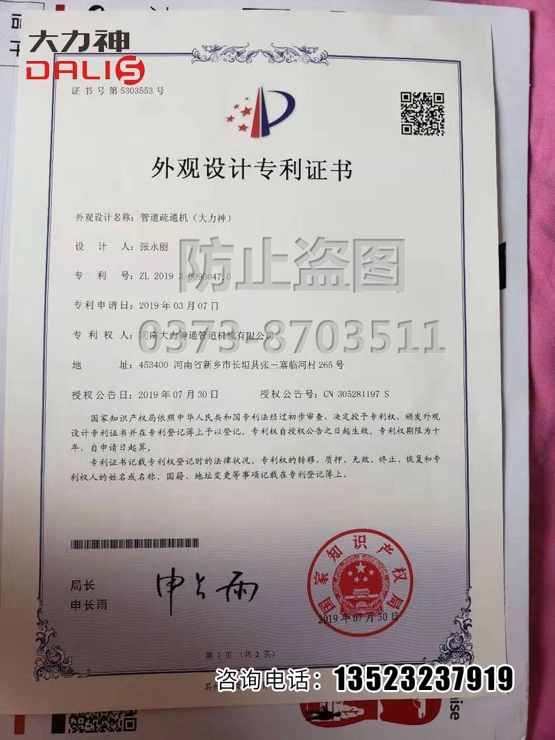 外觀設計**證書