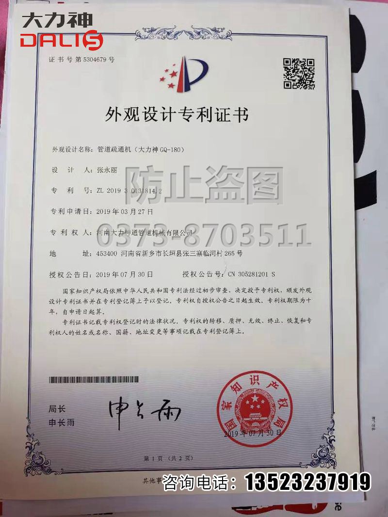 外觀設計**證書